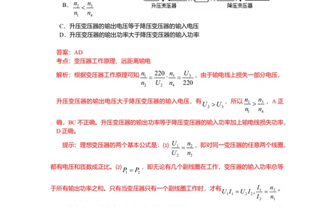 2009年高考物理真题（山东）（解析卷）_物理历年高考真题_新&middot;Word版2008-2025&middot;高考物理真题_物理（按年份分类）2008-2025_2009&middot;高考物理真题