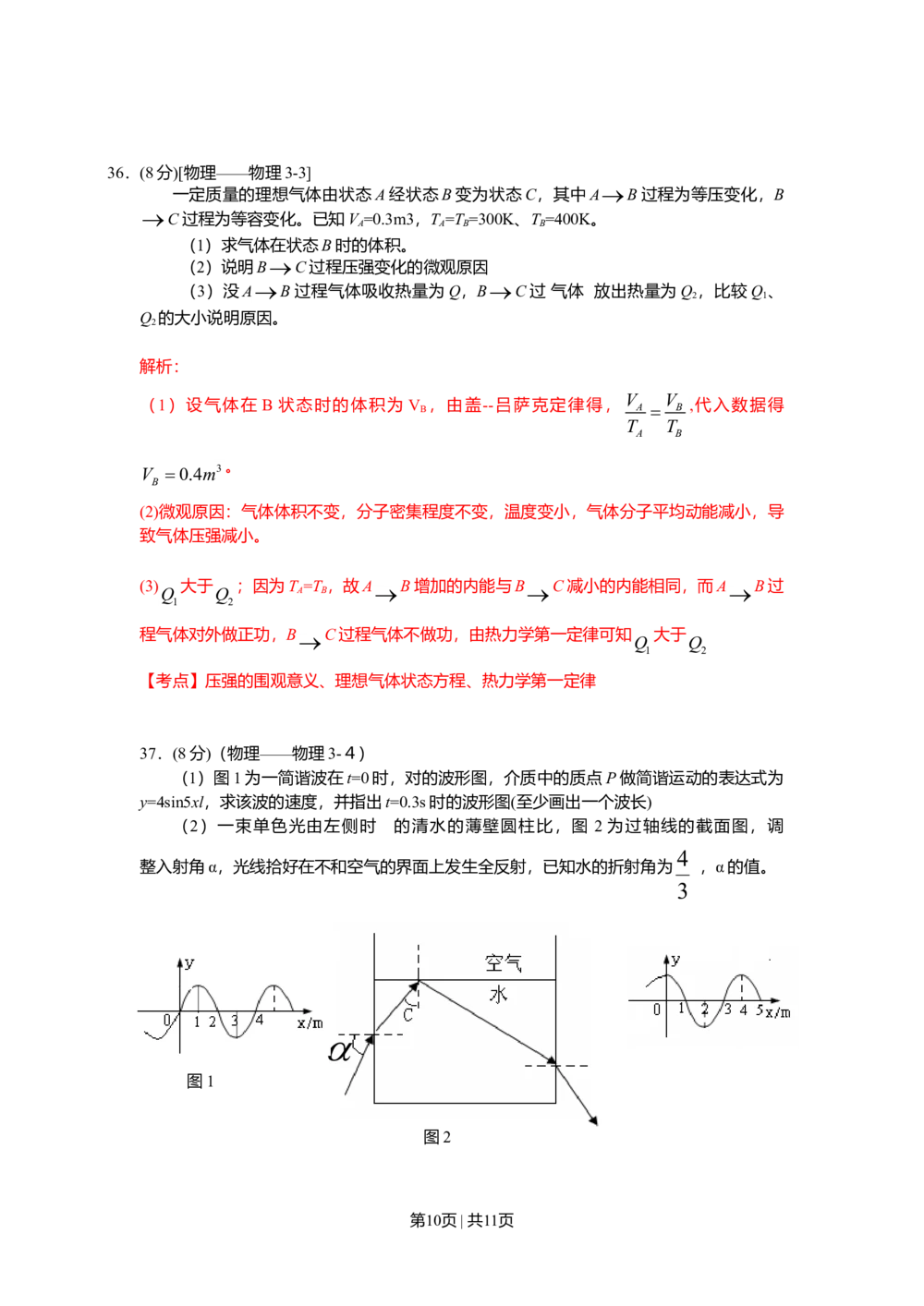 2009年高考物理真题（山东）（解析卷）_物理历年高考真题_新&middot;Word版2008-2025&middot;高考物理真题_物理（按年份分类）2008-2025_2009&middot;高考物理真题