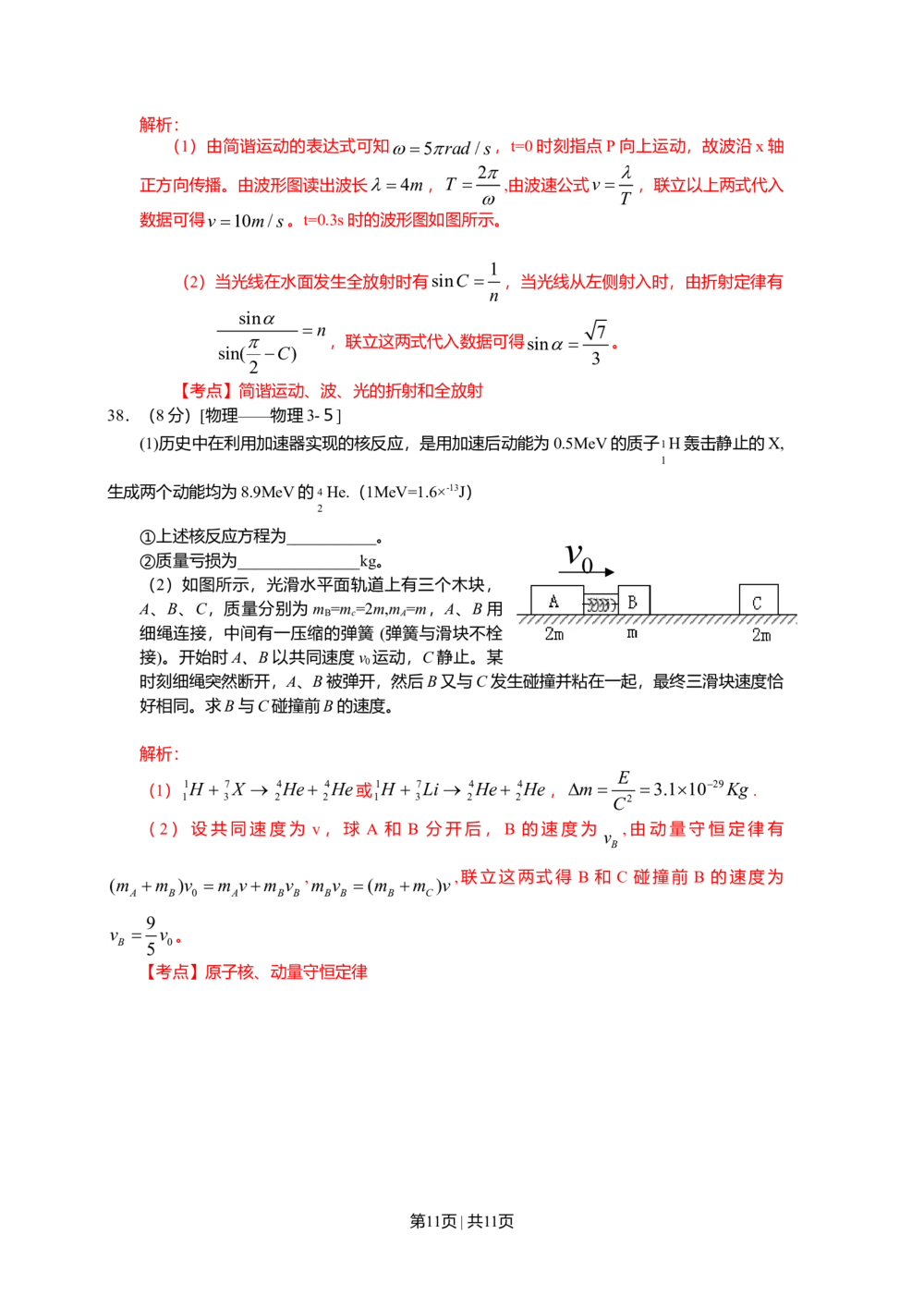 2009年高考物理真题（山东）（解析卷）_物理历年高考真题_新&middot;Word版2008-2025&middot;高考物理真题_物理（按年份分类）2008-2025_2009&middot;高考物理真题
