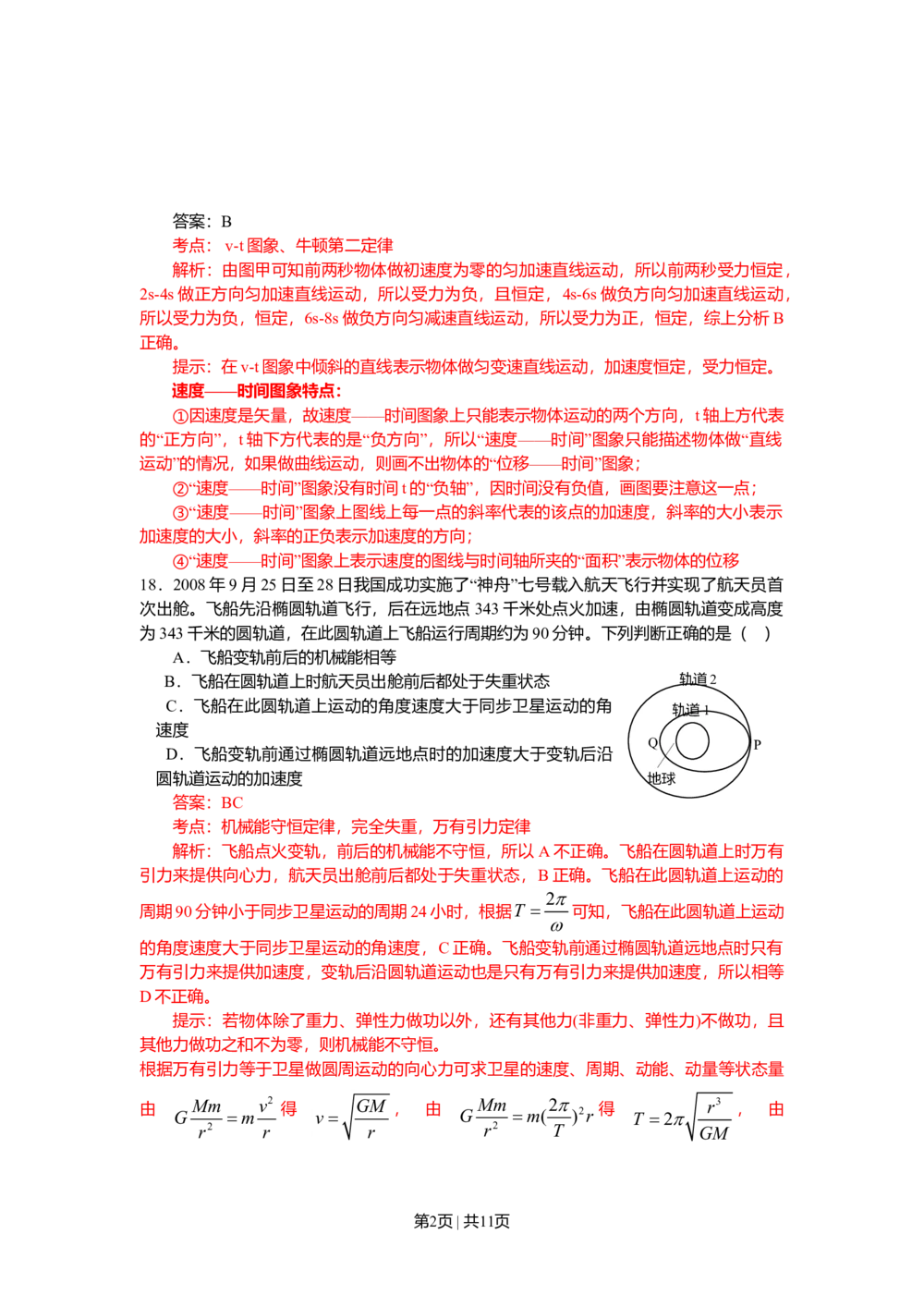 2009年高考物理真题（山东）（解析卷）_物理历年高考真题_新&middot;Word版2008-2025&middot;高考物理真题_物理（按年份分类）2008-2025_2009&middot;高考物理真题