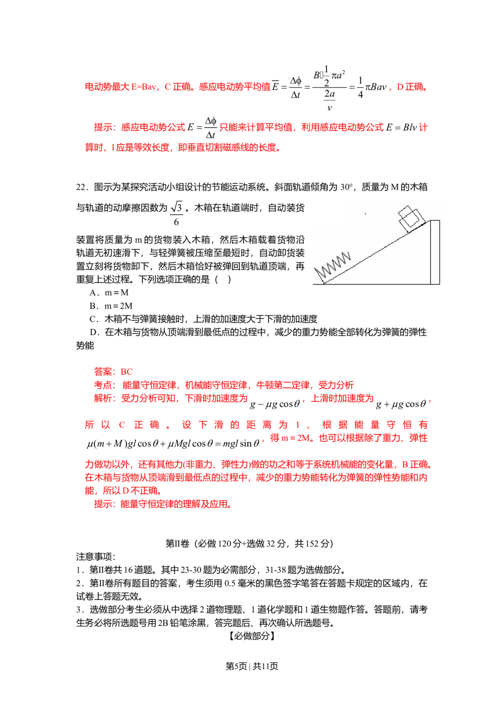 2009年高考物理真题（山东）（解析卷）_物理历年高考真题_新&middot;Word版2008-2025&middot;高考物理真题_物理（按年份分类）2008-2025_2009&middot;高考物理真题
