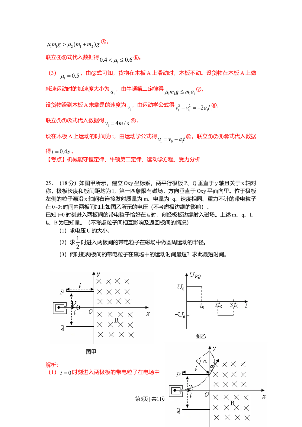 2009年高考物理真题（山东）（解析卷）_物理历年高考真题_新&middot;Word版2008-2025&middot;高考物理真题_物理（按年份分类）2008-2025_2009&middot;高考物理真题