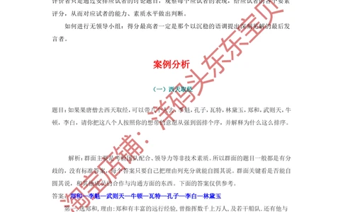 07无领导小组讨论面试真题分类精讲一_三桶油_中国石油_中石油面试资料_05第五步：中石油无领导小组面试