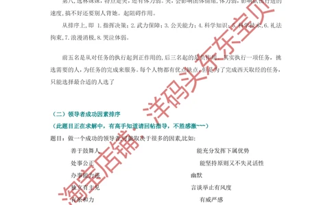 07无领导小组讨论面试真题分类精讲一_三桶油_中国石油_中石油面试资料_05第五步：中石油无领导小组面试