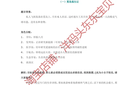 07无领导小组讨论面试真题分类精讲一_三桶油_中国石油_中石油面试资料_05第五步：中石油无领导小组面试