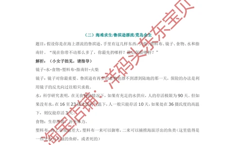 07无领导小组讨论面试真题分类精讲一_三桶油_中国石油_中石油面试资料_05第五步：中石油无领导小组面试