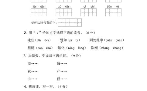 第八单元达标测试B卷_小学试卷大合集_二年级语文下册（单元期中期末试卷）_统编版二年级下册第8单元测试卷（7份）