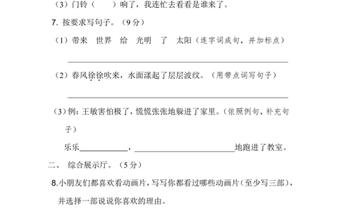 第八单元达标测试B卷_小学试卷大合集_二年级语文下册（单元期中期末试卷）_统编版二年级下册第8单元测试卷（7份）