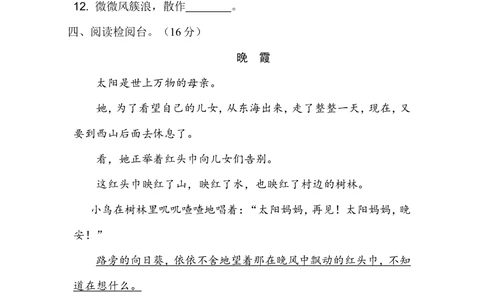 第八单元达标测试B卷_小学试卷大合集_二年级语文下册（单元期中期末试卷）_统编版二年级下册第8单元测试卷（7份）