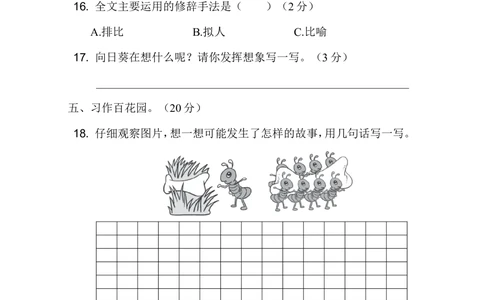 第八单元达标测试B卷_小学试卷大合集_二年级语文下册（单元期中期末试卷）_统编版二年级下册第8单元测试卷（7份）