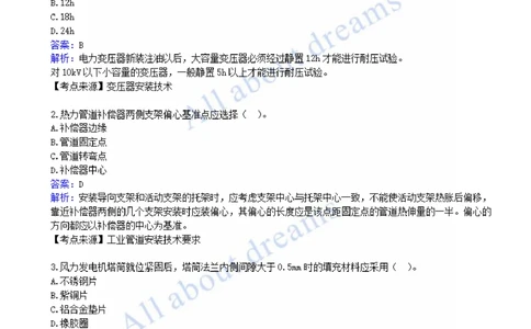 01-2022真题解析（一）_2026年一级建造师_2026年一建机电_2025年一建机电SVIP_03-习题精析✿实战特训✿模考通关_05-机电《真题解析班》王建波KL_05.讲义