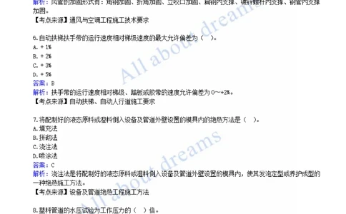 01-2022真题解析（一）_2026年一级建造师_2026年一建机电_2025年一建机电SVIP_03-习题精析✿实战特训✿模考通关_05-机电《真题解析班》王建波KL_05.讲义