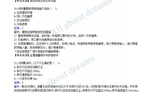 01-2022真题解析（一）_2026年一级建造师_2026年一建机电_2025年一建机电SVIP_03-习题精析✿实战特训✿模考通关_05-机电《真题解析班》王建波KL_05.讲义