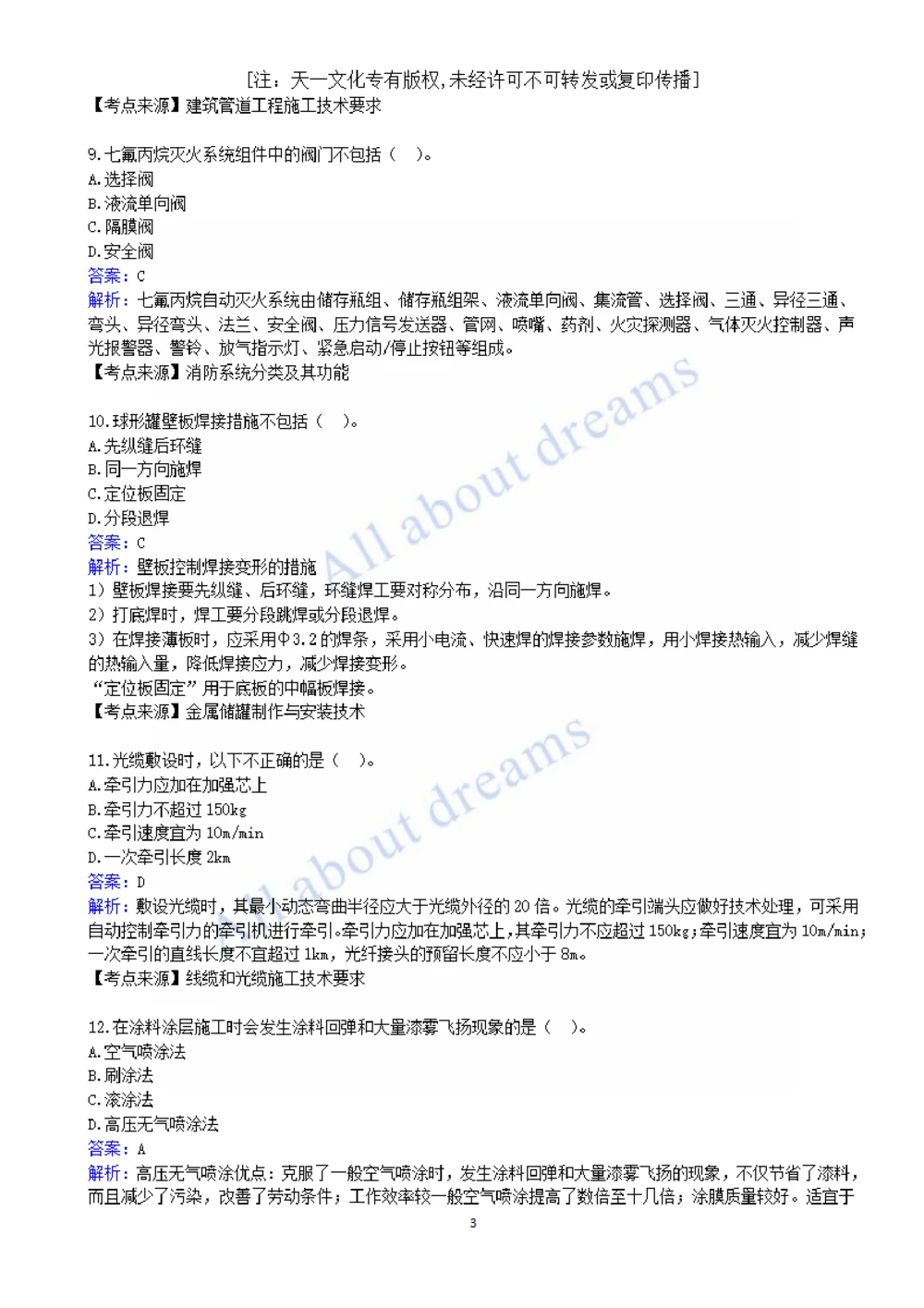 01-2022真题解析（一）_2026年一级建造师_2026年一建机电_2025年一建机电SVIP_03-习题精析✿实战特训✿模考通关_05-机电《真题解析班》王建波KL_05.讲义