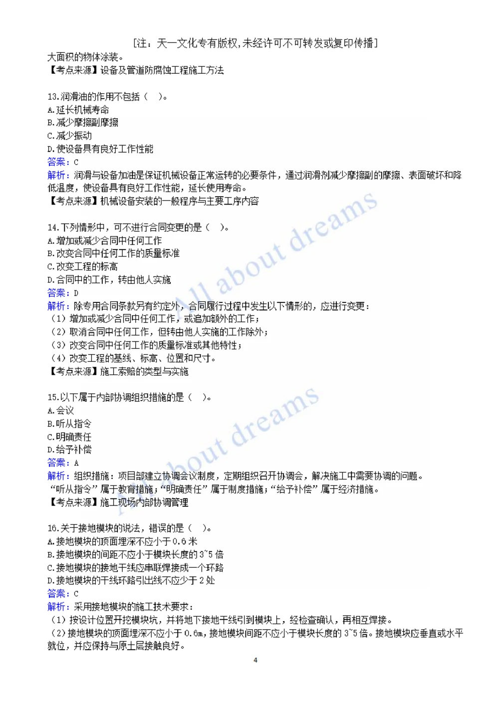 01-2022真题解析（一）_2026年一级建造师_2026年一建机电_2025年一建机电SVIP_03-习题精析✿实战特训✿模考通关_05-机电《真题解析班》王建波KL_05.讲义