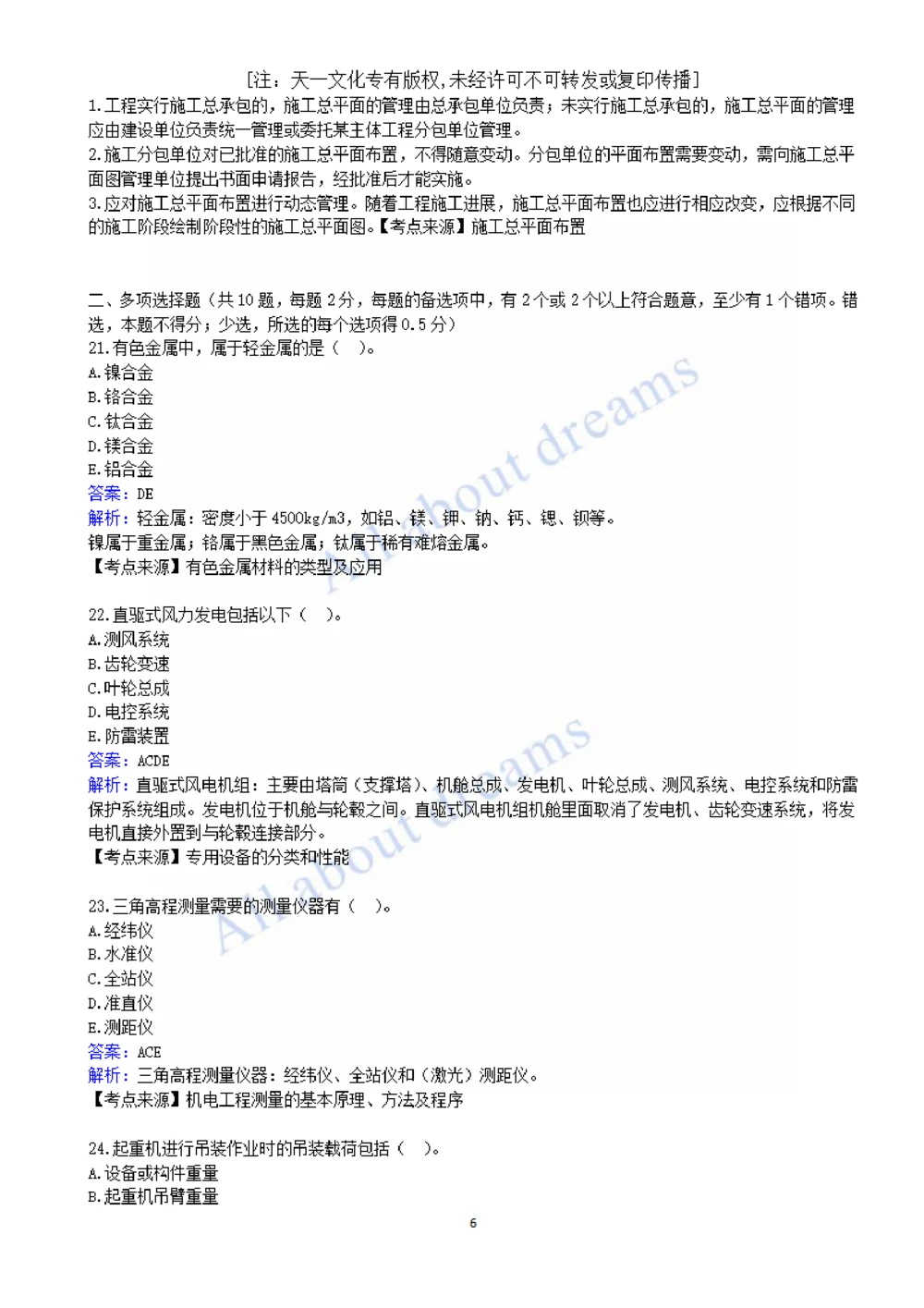 01-2022真题解析（一）_2026年一级建造师_2026年一建机电_2025年一建机电SVIP_03-习题精析✿实战特训✿模考通关_05-机电《真题解析班》王建波KL_05.讲义