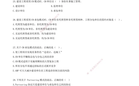 03.03-金点题24-35题_2026年一级建造师_2026年一建管理_2025年一建管理SVIP_03-习题精析✿实战特训✿模考通关_31-管理《金点题班》金月KL推荐_讲义