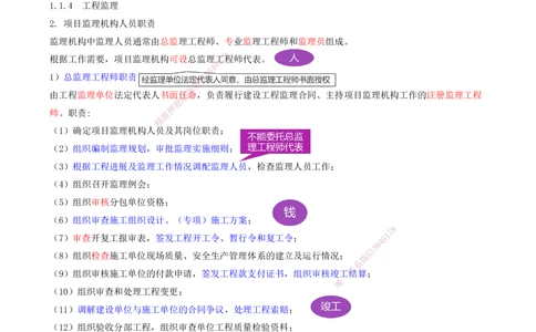 03.03-金点题24-35题_2026年一级建造师_2026年一建管理_2025年一建管理SVIP_03-习题精析✿实战特训✿模考通关_31-管理《金点题班》金月KL推荐_讲义