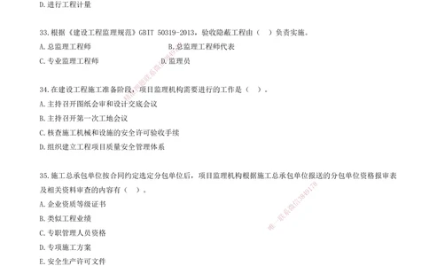 03.03-金点题24-35题_2026年一级建造师_2026年一建管理_2025年一建管理SVIP_03-习题精析✿实战特训✿模考通关_31-管理《金点题班》金月KL推荐_讲义