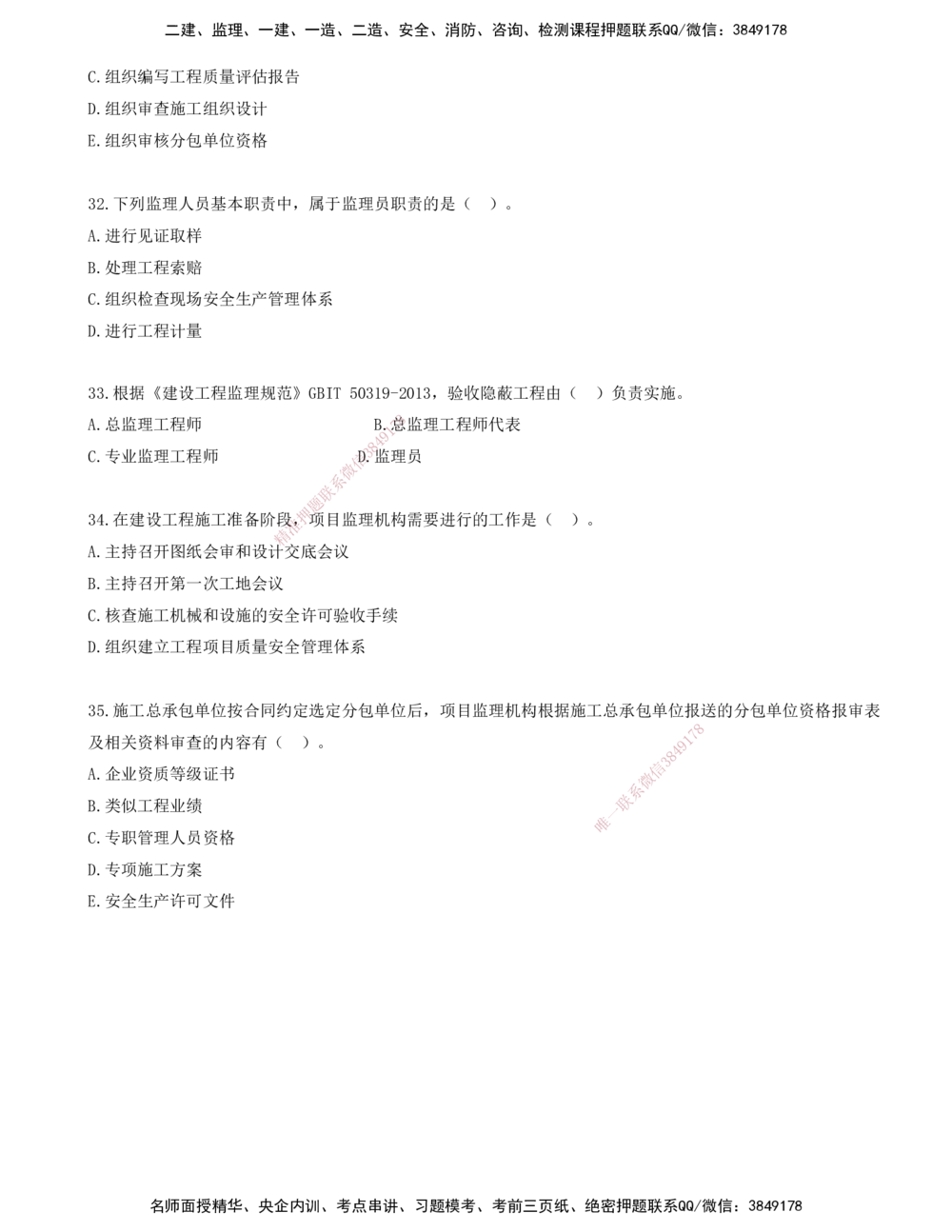03.03-金点题24-35题_2026年一级建造师_2026年一建管理_2025年一建管理SVIP_03-习题精析✿实战特训✿模考通关_31-管理《金点题班》金月KL推荐_讲义