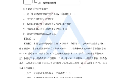 06.2025杜诗乐-万能母题特训-（5）第2章建设市场主体制度2_2026年一建法规_2025年一建法规SVIP_03-习题精析✿实战特训✿模考通关_37-法规《万能母题特训》杜诗乐HX_讲义