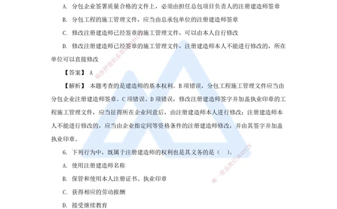 06.2025杜诗乐-万能母题特训-（5）第2章建设市场主体制度2_2026年一建法规_2025年一建法规SVIP_03-习题精析✿实战特训✿模考通关_37-法规《万能母题特训》杜诗乐HX_讲义