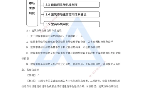 06.2025杜诗乐-万能母题特训-（5）第2章建设市场主体制度2_2026年一建法规_2025年一建法规SVIP_03-习题精析✿实战特训✿模考通关_37-法规《万能母题特训》杜诗乐HX_讲义