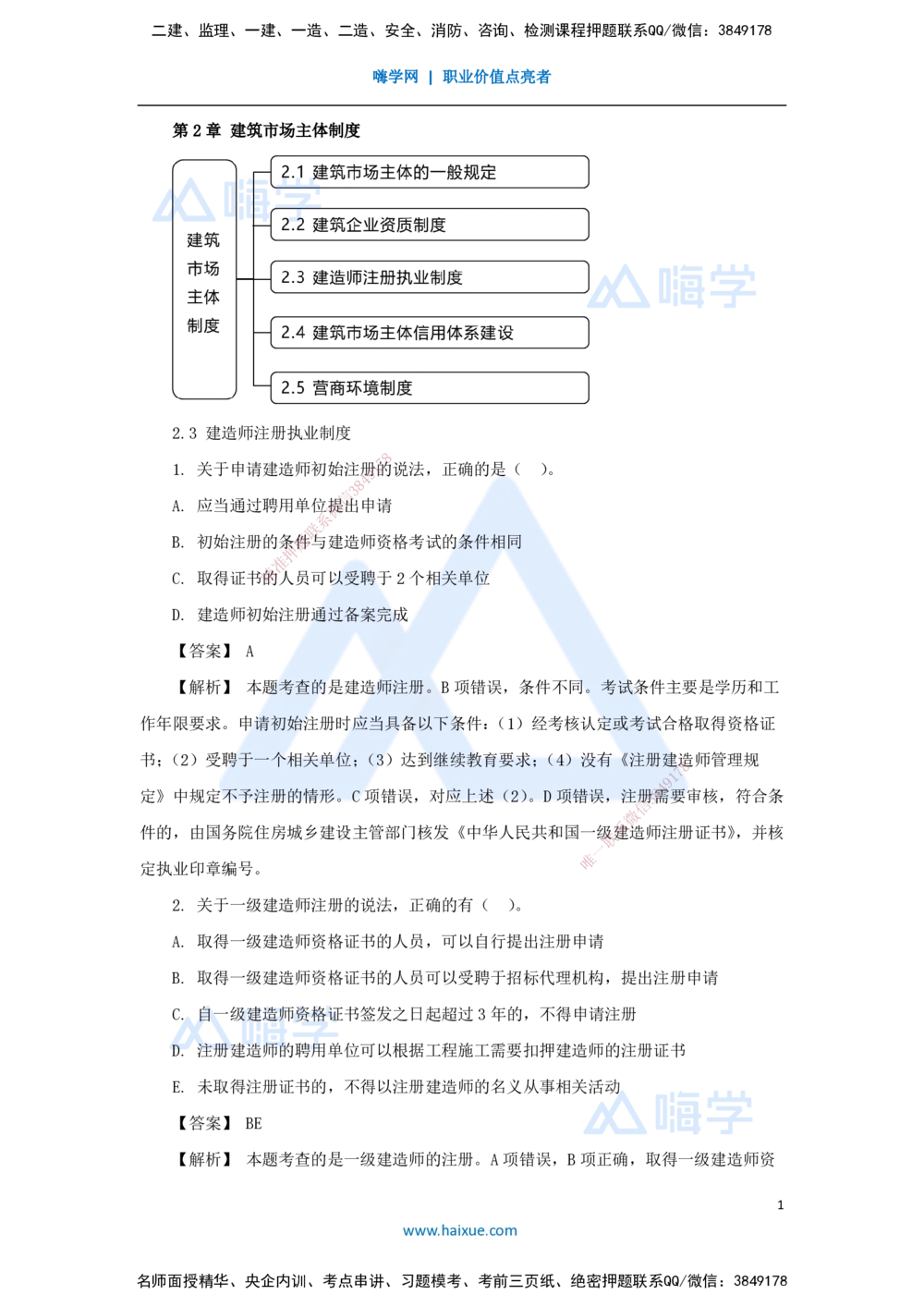 06.2025杜诗乐-万能母题特训-（5）第2章建设市场主体制度2_2026年一建法规_2025年一建法规SVIP_03-习题精析✿实战特训✿模考通关_37-法规《万能母题特训》杜诗乐HX_讲义