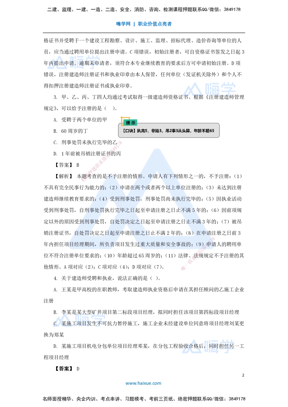 06.2025杜诗乐-万能母题特训-（5）第2章建设市场主体制度2_2026年一建法规_2025年一建法规SVIP_03-习题精析✿实战特训✿模考通关_37-法规《万能母题特训》杜诗乐HX_讲义