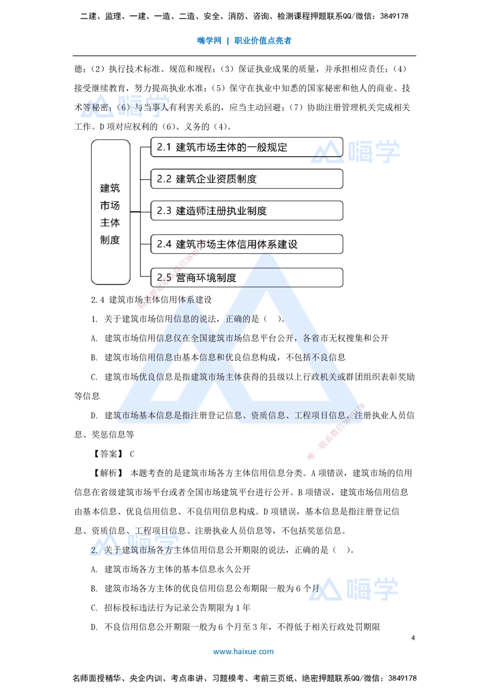 06.2025杜诗乐-万能母题特训-（5）第2章建设市场主体制度2_2026年一建法规_2025年一建法规SVIP_03-习题精析✿实战特训✿模考通关_37-法规《万能母题特训》杜诗乐HX_讲义