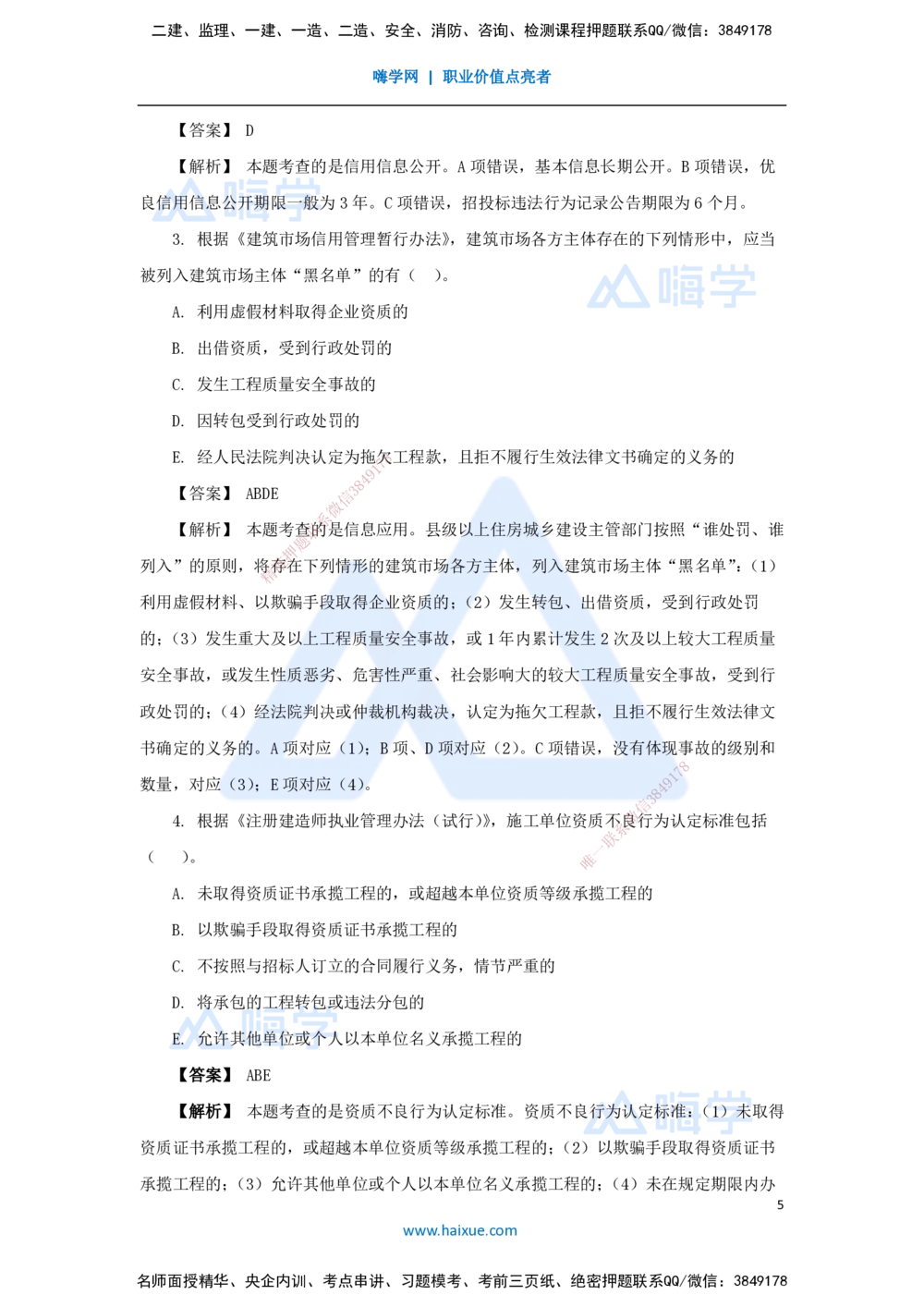 06.2025杜诗乐-万能母题特训-（5）第2章建设市场主体制度2_2026年一建法规_2025年一建法规SVIP_03-习题精析✿实战特训✿模考通关_37-法规《万能母题特训》杜诗乐HX_讲义