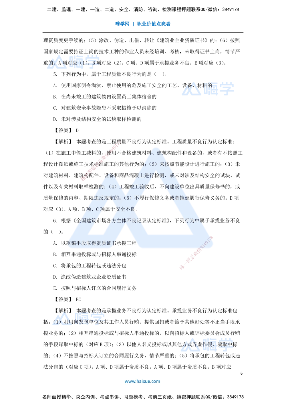 06.2025杜诗乐-万能母题特训-（5）第2章建设市场主体制度2_2026年一建法规_2025年一建法规SVIP_03-习题精析✿实战特训✿模考通关_37-法规《万能母题特训》杜诗乐HX_讲义