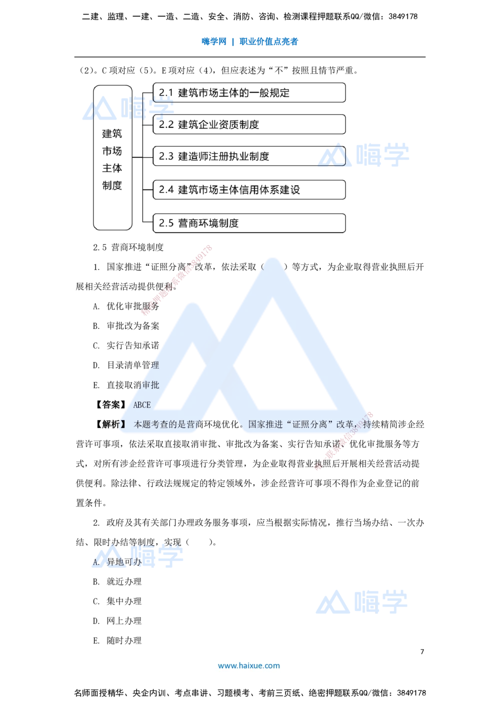 06.2025杜诗乐-万能母题特训-（5）第2章建设市场主体制度2_2026年一建法规_2025年一建法规SVIP_03-习题精析✿实战特训✿模考通关_37-法规《万能母题特训》杜诗乐HX_讲义