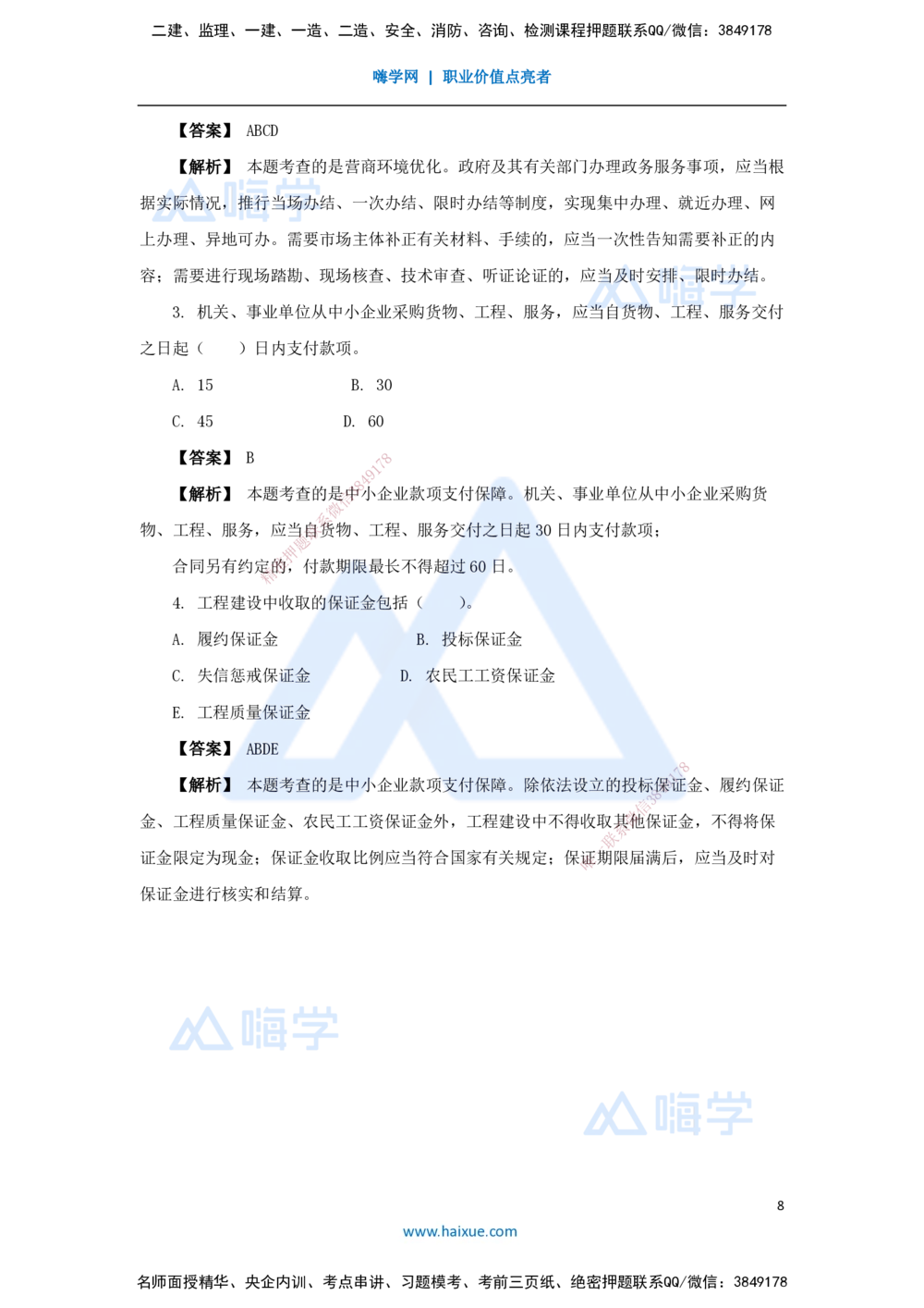 06.2025杜诗乐-万能母题特训-（5）第2章建设市场主体制度2_2026年一建法规_2025年一建法规SVIP_03-习题精析✿实战特训✿模考通关_37-法规《万能母题特训》杜诗乐HX_讲义
