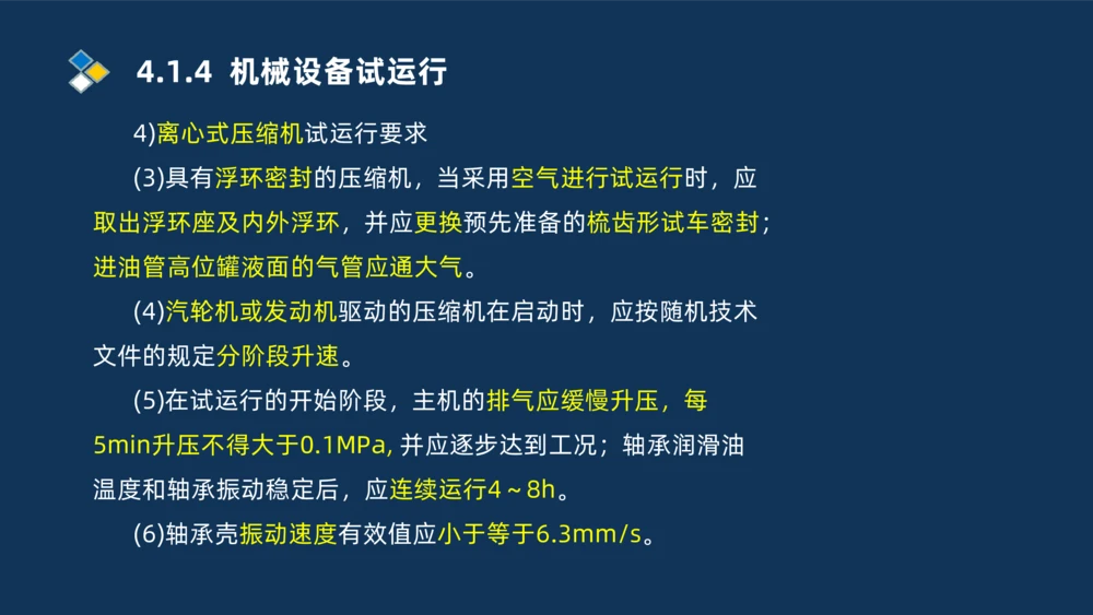 006-2025一建机电精讲机械设备安装技术_2026年一级建造师_2026年一建机电_2025年一建机电SVIP_02-基础精讲✿高端面授✿深度强化_19-机电《教材精讲班》刘忠海SMR_讲义