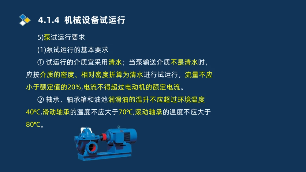 006-2025一建机电精讲机械设备安装技术_2026年一级建造师_2026年一建机电_2025年一建机电SVIP_02-基础精讲✿高端面授✿深度强化_19-机电《教材精讲班》刘忠海SMR_讲义