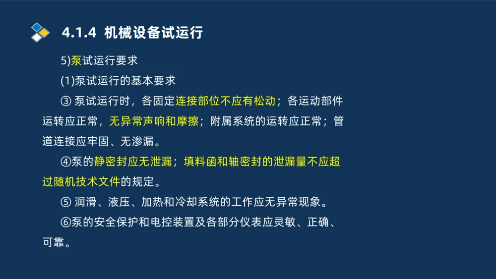 006-2025一建机电精讲机械设备安装技术_2026年一级建造师_2026年一建机电_2025年一建机电SVIP_02-基础精讲✿高端面授✿深度强化_19-机电《教材精讲班》刘忠海SMR_讲义