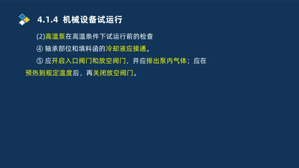 006-2025一建机电精讲机械设备安装技术_2026年一级建造师_2026年一建机电_2025年一建机电SVIP_02-基础精讲✿高端面授✿深度强化_19-机电《教材精讲班》刘忠海SMR_讲义