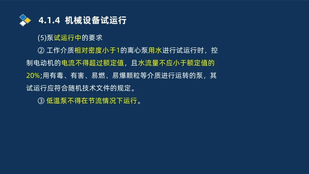 006-2025一建机电精讲机械设备安装技术_2026年一级建造师_2026年一建机电_2025年一建机电SVIP_02-基础精讲✿高端面授✿深度强化_19-机电《教材精讲班》刘忠海SMR_讲义