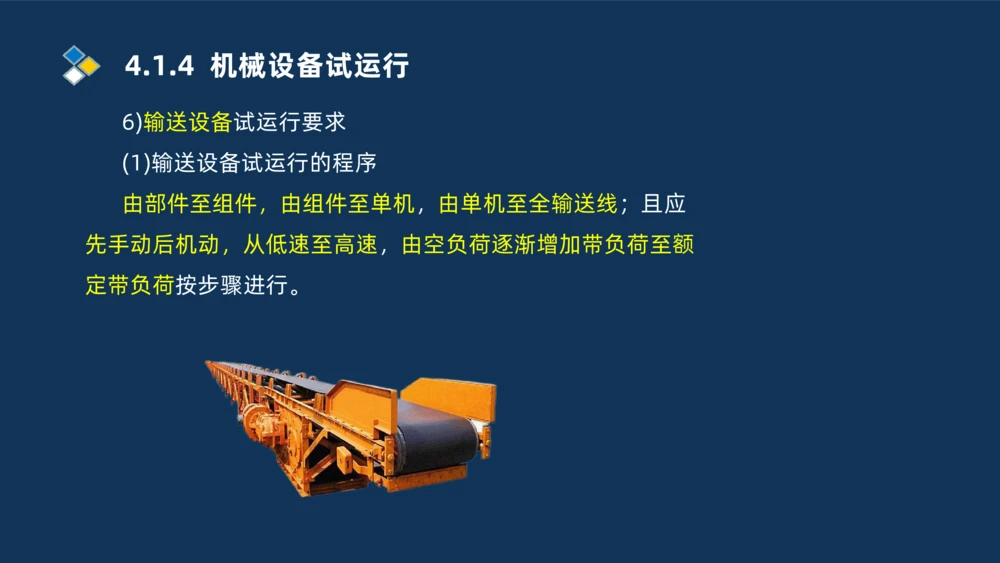 006-2025一建机电精讲机械设备安装技术_2026年一级建造师_2026年一建机电_2025年一建机电SVIP_02-基础精讲✿高端面授✿深度强化_19-机电《教材精讲班》刘忠海SMR_讲义
