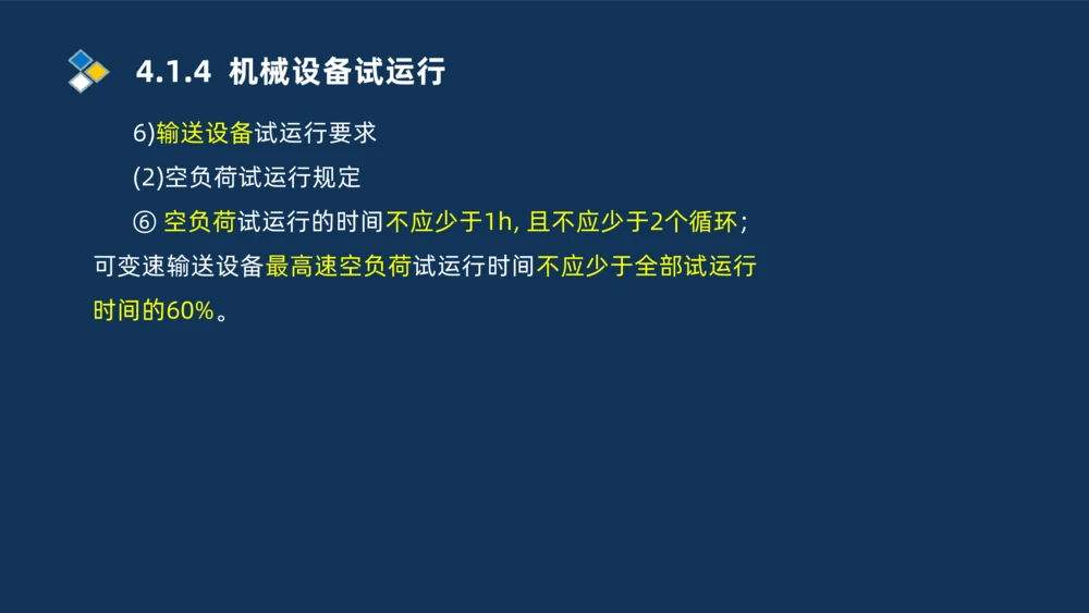 006-2025一建机电精讲机械设备安装技术_2026年一级建造师_2026年一建机电_2025年一建机电SVIP_02-基础精讲✿高端面授✿深度强化_19-机电《教材精讲班》刘忠海SMR_讲义