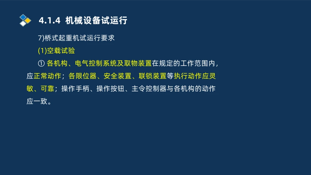 006-2025一建机电精讲机械设备安装技术_2026年一级建造师_2026年一建机电_2025年一建机电SVIP_02-基础精讲✿高端面授✿深度强化_19-机电《教材精讲班》刘忠海SMR_讲义