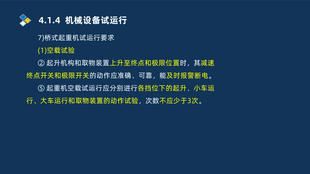 006-2025一建机电精讲机械设备安装技术_2026年一级建造师_2026年一建机电_2025年一建机电SVIP_02-基础精讲✿高端面授✿深度强化_19-机电《教材精讲班》刘忠海SMR_讲义