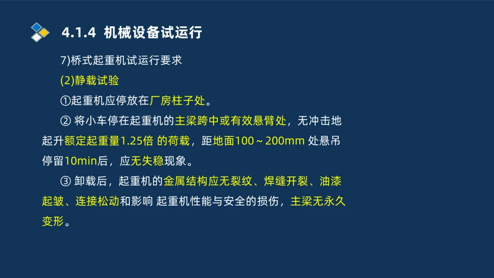 006-2025一建机电精讲机械设备安装技术_2026年一级建造师_2026年一建机电_2025年一建机电SVIP_02-基础精讲✿高端面授✿深度强化_19-机电《教材精讲班》刘忠海SMR_讲义