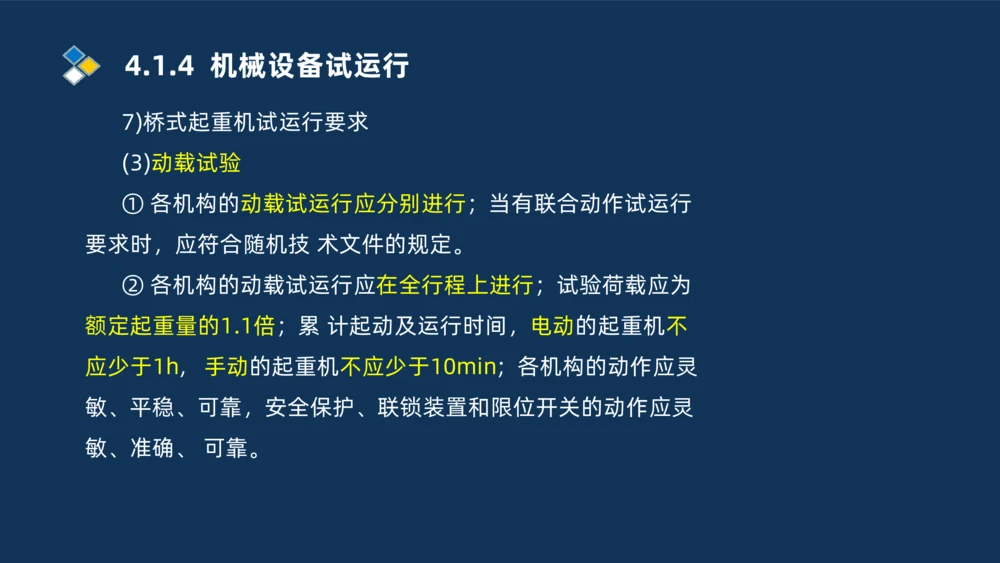 006-2025一建机电精讲机械设备安装技术_2026年一级建造师_2026年一建机电_2025年一建机电SVIP_02-基础精讲✿高端面授✿深度强化_19-机电《教材精讲班》刘忠海SMR_讲义