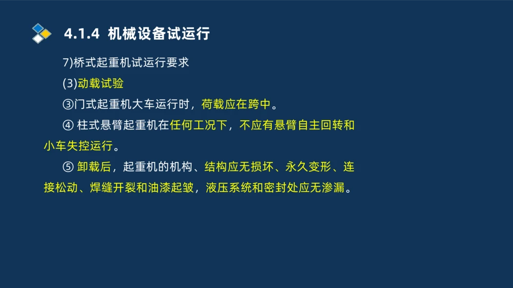 006-2025一建机电精讲机械设备安装技术_2026年一级建造师_2026年一建机电_2025年一建机电SVIP_02-基础精讲✿高端面授✿深度强化_19-机电《教材精讲班》刘忠海SMR_讲义
