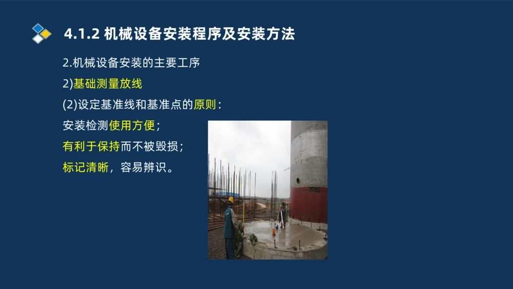 006-2025一建机电精讲机械设备安装技术_2026年一级建造师_2026年一建机电_2025年一建机电SVIP_02-基础精讲✿高端面授✿深度强化_19-机电《教材精讲班》刘忠海SMR_讲义