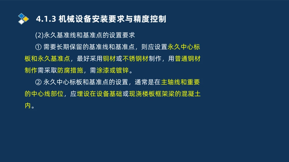 006-2025一建机电精讲机械设备安装技术_2026年一级建造师_2026年一建机电_2025年一建机电SVIP_02-基础精讲✿高端面授✿深度强化_19-机电《教材精讲班》刘忠海SMR_讲义