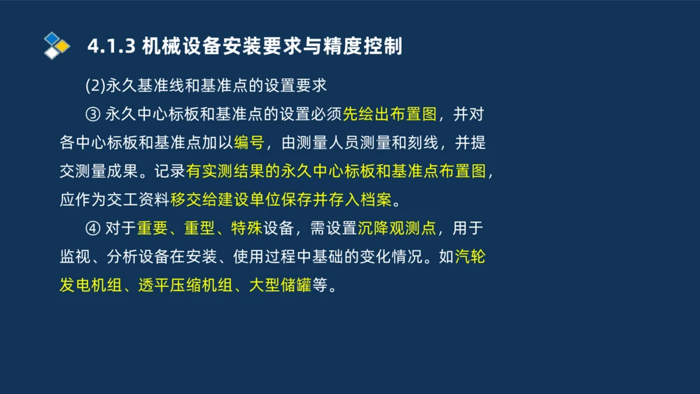 006-2025一建机电精讲机械设备安装技术_2026年一级建造师_2026年一建机电_2025年一建机电SVIP_02-基础精讲✿高端面授✿深度强化_19-机电《教材精讲班》刘忠海SMR_讲义