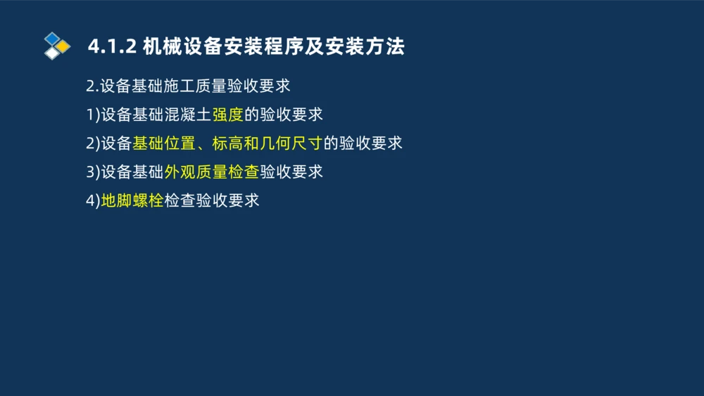 006-2025一建机电精讲机械设备安装技术_2026年一级建造师_2026年一建机电_2025年一建机电SVIP_02-基础精讲✿高端面授✿深度强化_19-机电《教材精讲班》刘忠海SMR_讲义